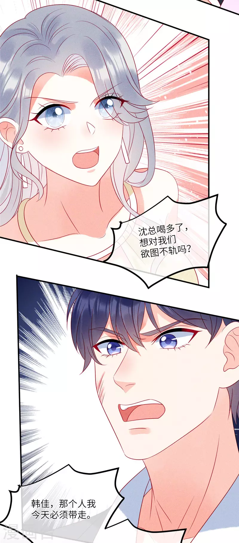 第82话 沈总不要动我的人-第84话