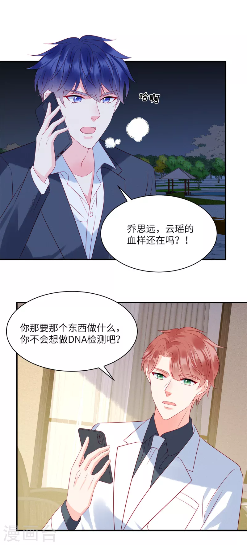 第88话 她是我要救的人-第90话