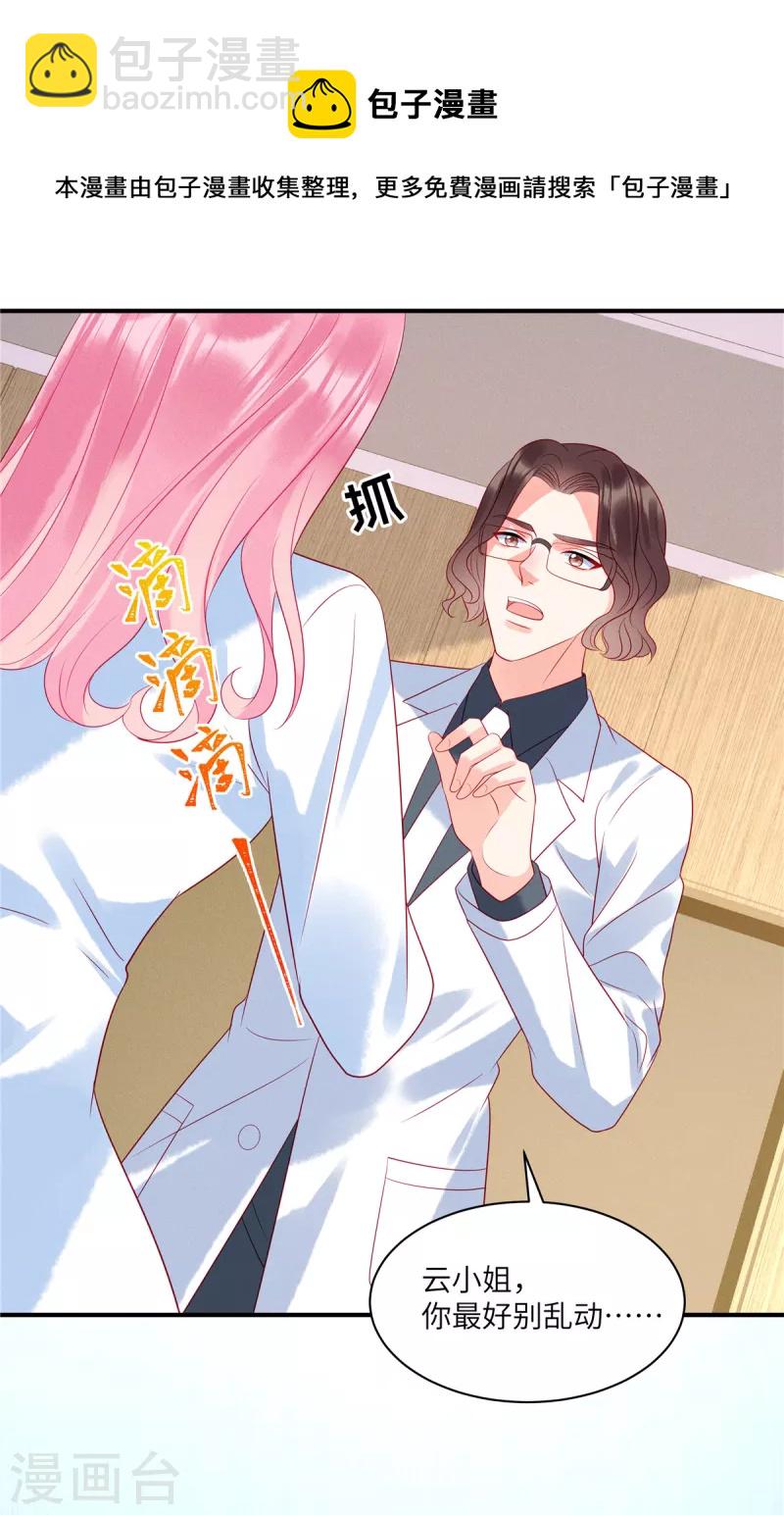 第92话 你是在伤害她-第94话