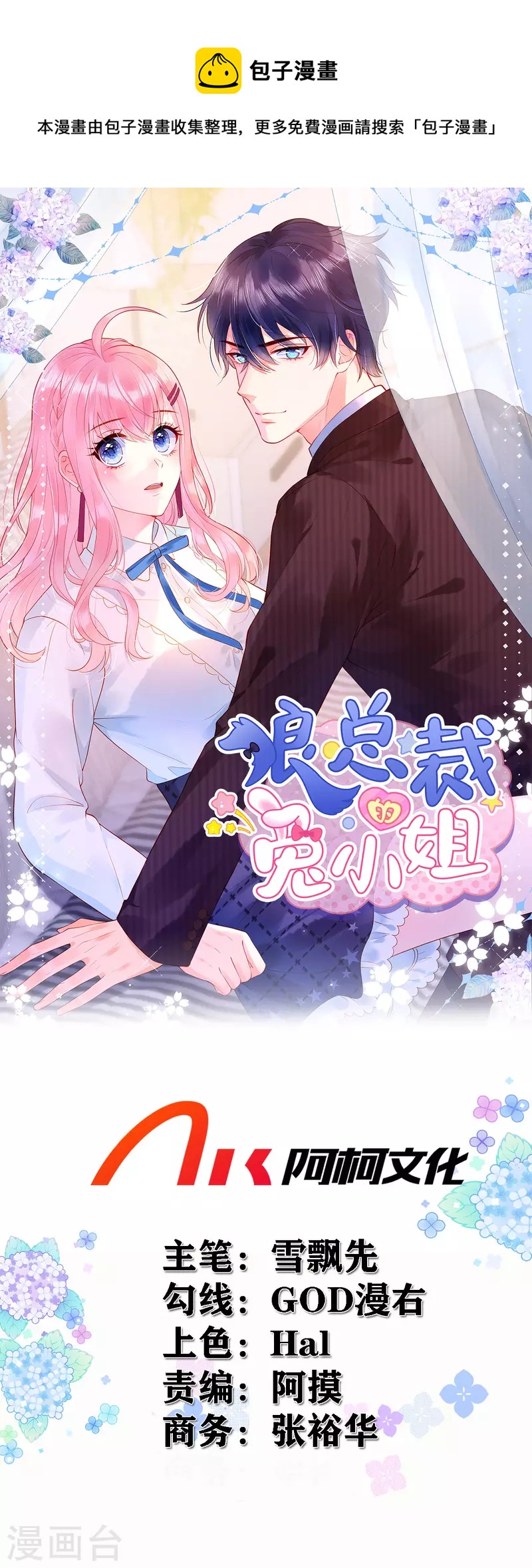 第94话 很高兴做你的姐姐-第96话