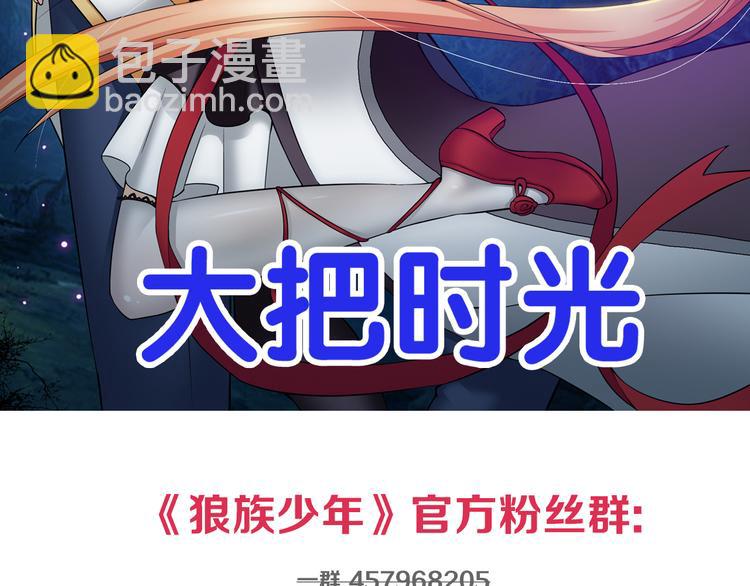 🍔狼族少年 第48话 深入虎穴（下） 第50页