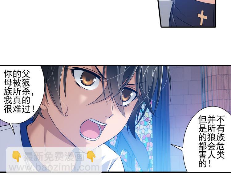 🍔狼族少年 第54话 战胜自己（下） 第29页