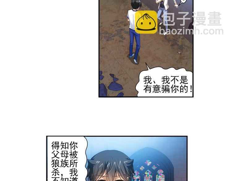 🍔狼族少年 第54话 战胜自己（下） 第4页