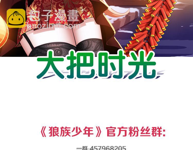 🍔狼族少年 第56话 失忆的真相（下） 第46页