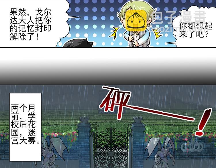 🍔狼族少年 第56话 失忆的真相（下） 第5页