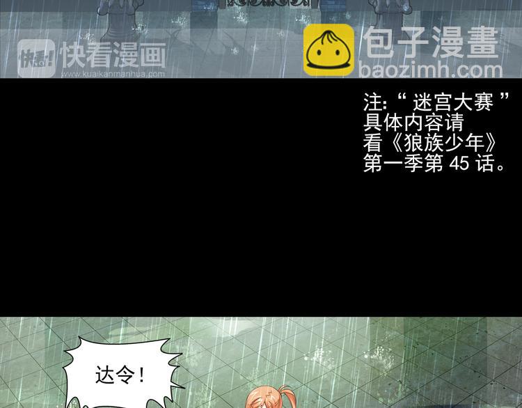 🍔狼族少年 第56话 失忆的真相（下） 第6页
