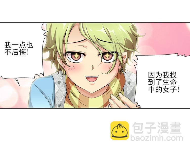 🍔狼族少年 第11话 真爱无敌（上） 第18页