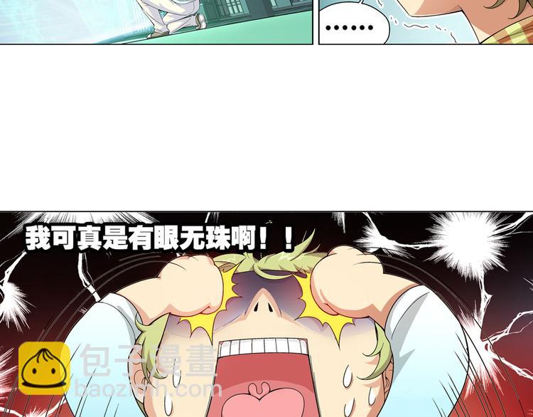 🍔狼族少年 第11话 真爱无敌（上） 第25页