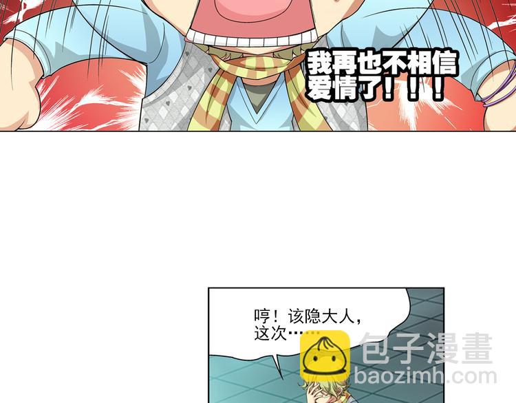 🍔狼族少年 第11话 真爱无敌（上） 第26页