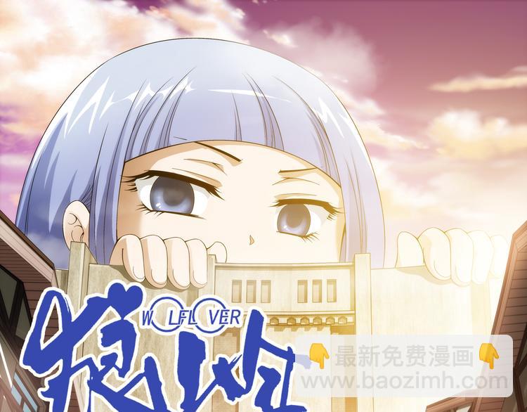 🍔狼族少年 第11话 真爱无敌（上） 第4页