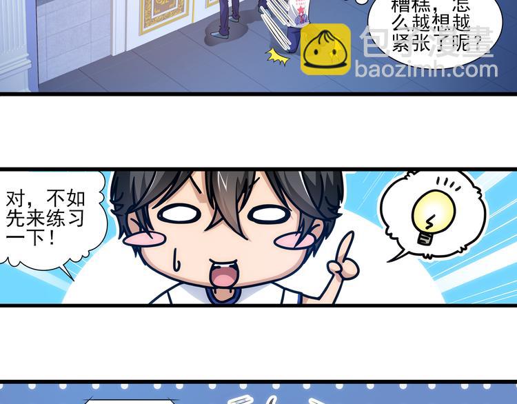 🍔狼族少年 第58话 妹控的自我修养（下） 第17页