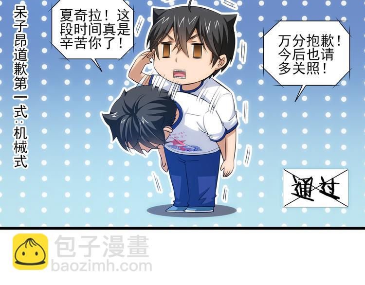 🍔狼族少年 第58话 妹控的自我修养（下） 第18页