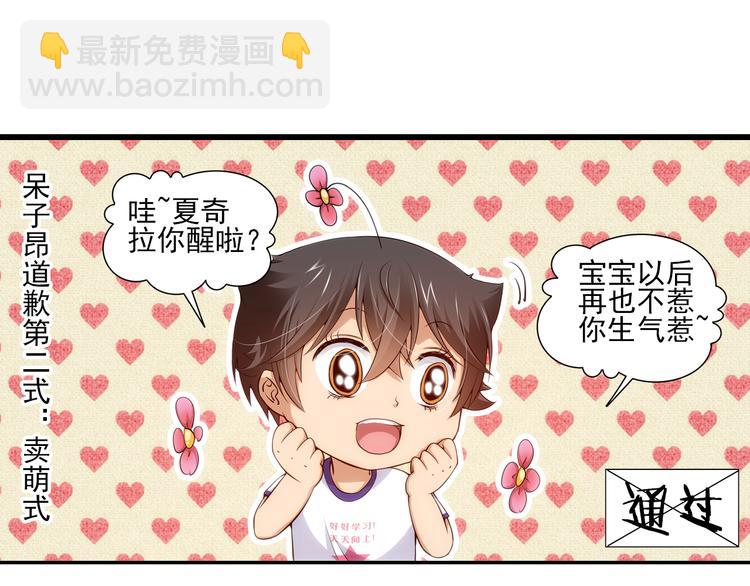 🍔狼族少年 第58话 妹控的自我修养（下） 第19页