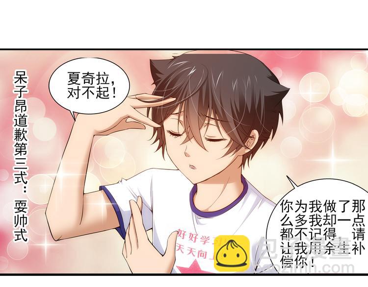 🍔狼族少年 第58话 妹控的自我修养（下） 第20页