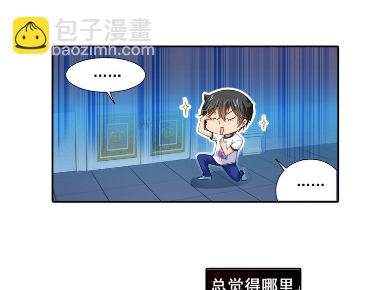 🍔狼族少年 第58话 妹控的自我修养（下） 第21页