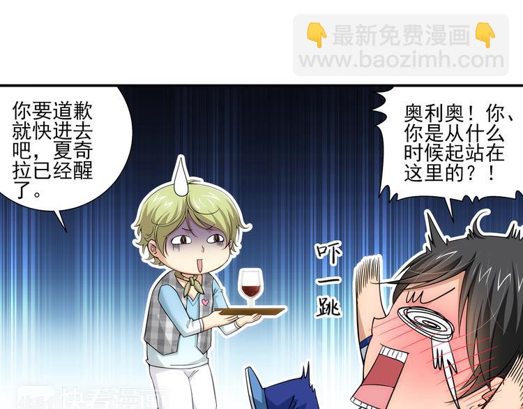 🍔狼族少年 第58话 妹控的自我修养（下） 第23页