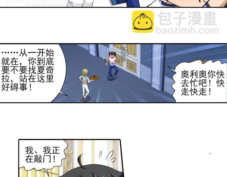 🍔狼族少年 第58话 妹控的自我修养（下） 第24页