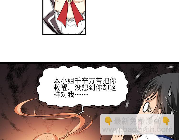 🍔狼族少年 第58话 妹控的自我修养（下） 第31页