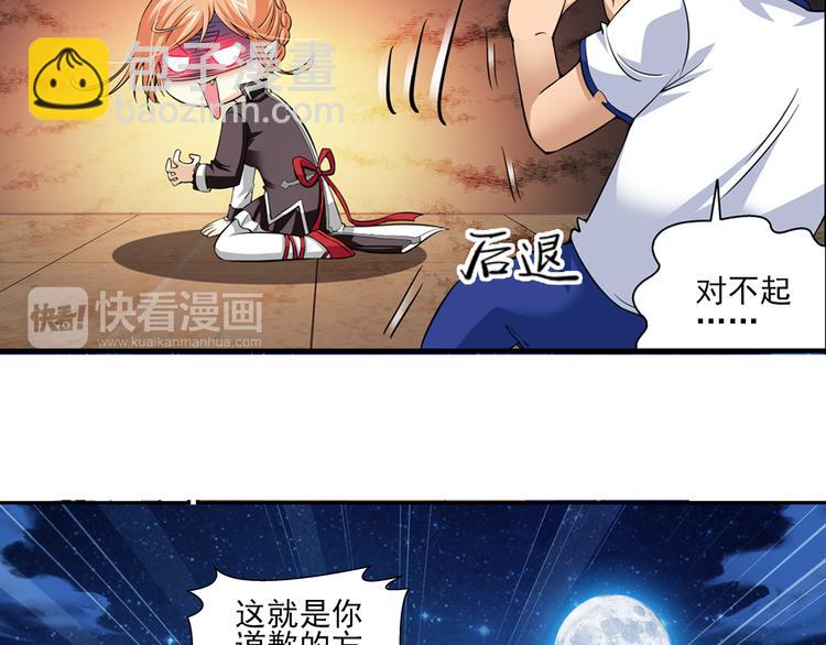 🍔狼族少年 第58话 妹控的自我修养（下） 第32页