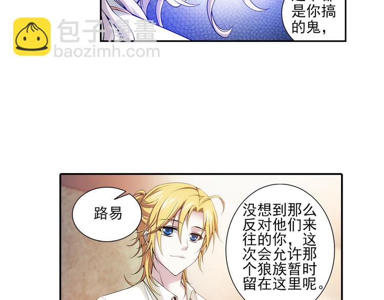 🍔狼族少年 第58话 妹控的自我修养（下） 第39页