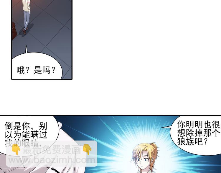 🍔狼族少年 第58话 妹控的自我修养（下） 第42页