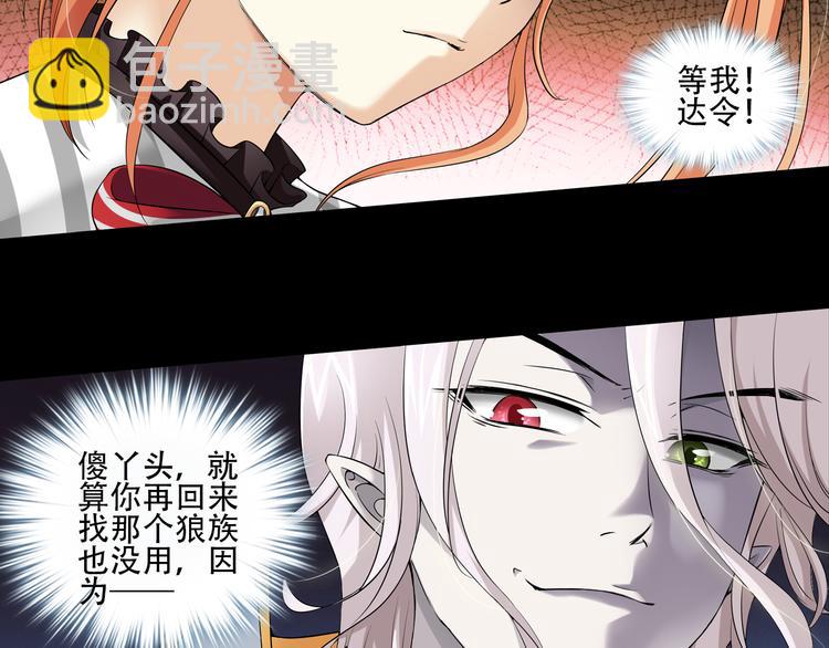 🍔狼族少年 第58话 妹控的自我修养（下） 第8页