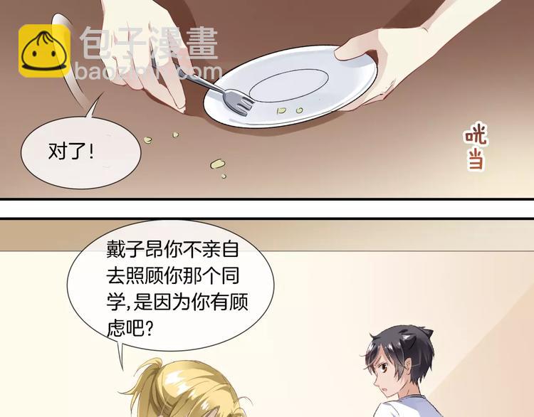 🍔狼族少年 第3话 女扮男装 第13页