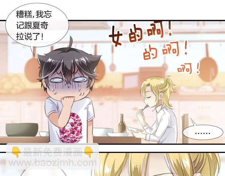 🍔狼族少年 第3话 女扮男装 第25页