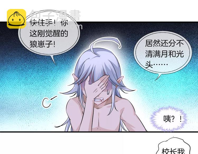 🍔狼族少年 第9话 狼族本性 第32页