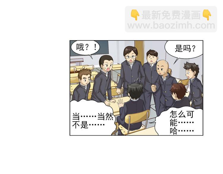 🍔狼族少年 第13话 高端洋气大作战（上） 第16页