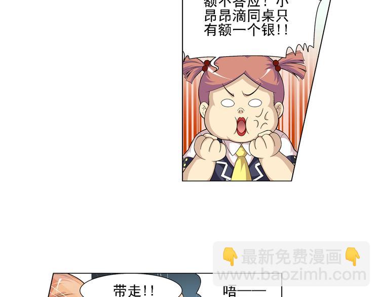 🍔狼族少年 第13话 高端洋气大作战（上） 第25页