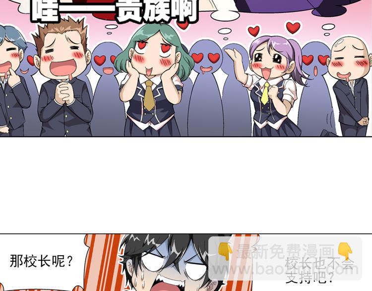 🍔狼族少年 第13话 高端洋气大作战（上） 第37页