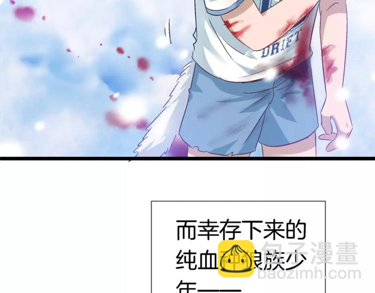 🍔狼族少年 第21话 被反撩？ 第21页