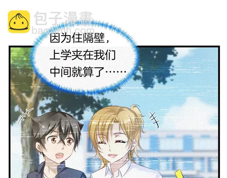 🍔狼族少年 第29话 搭讪？ 第26页