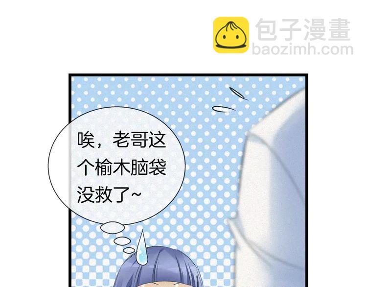 🍔狼族少年 第29话 搭讪？ 第33页