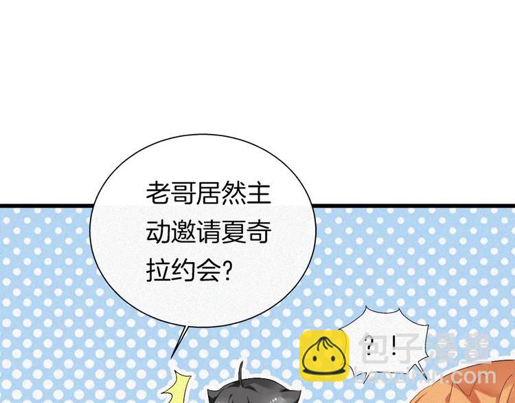 🍔狼族少年 第29话 搭讪？ 第4页