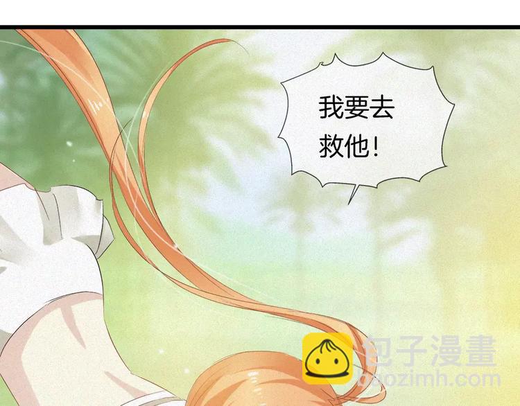 🍔狼族少年 第33话 救我的人是？ 第4页