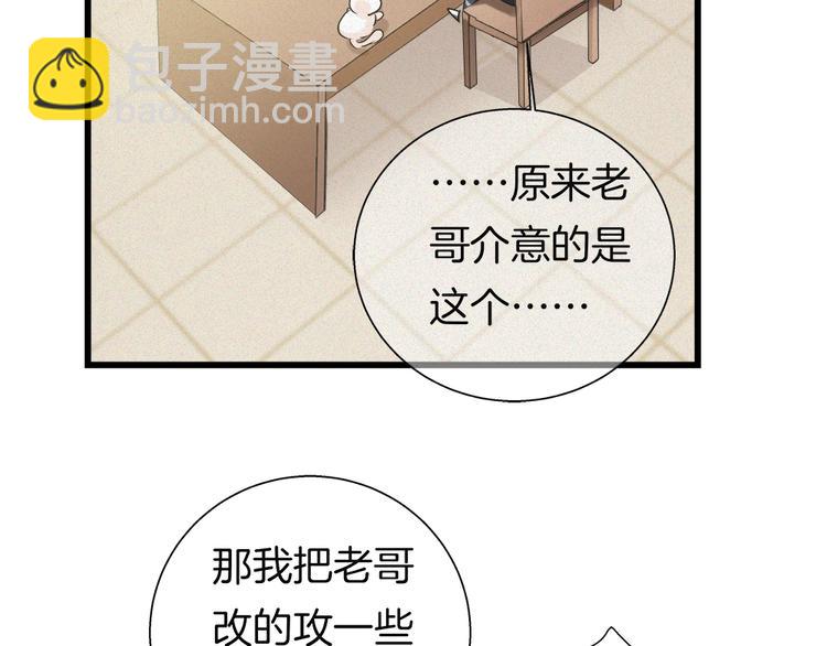 🍔狼族少年 第35话 清奇画面 第39页