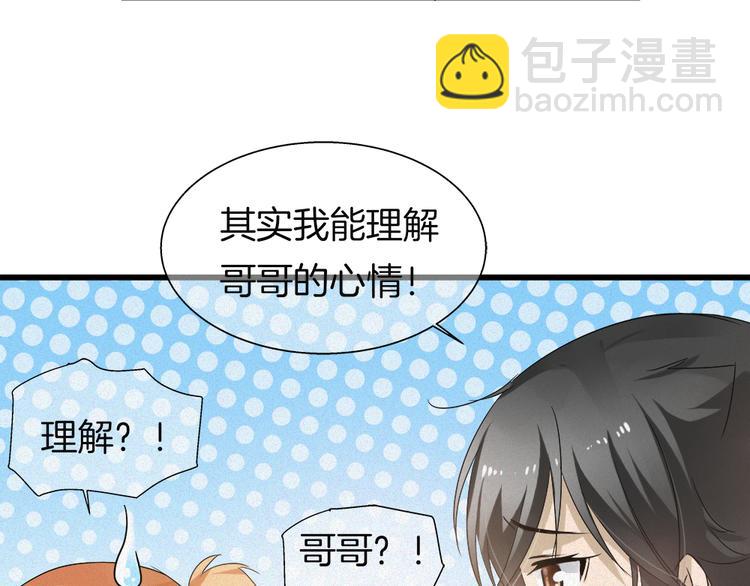 🍔狼族少年 第37话 为人兄长的心情！ 第34页