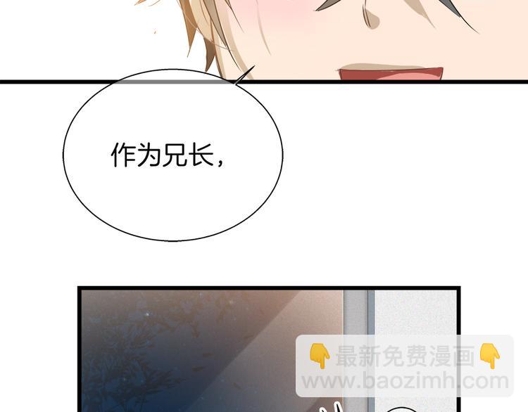🍔狼族少年 第37话 为人兄长的心情！ 第41页