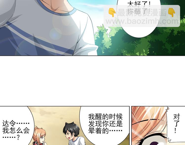 🍔狼族少年 第17话 诅咒之岛（上） 第38页