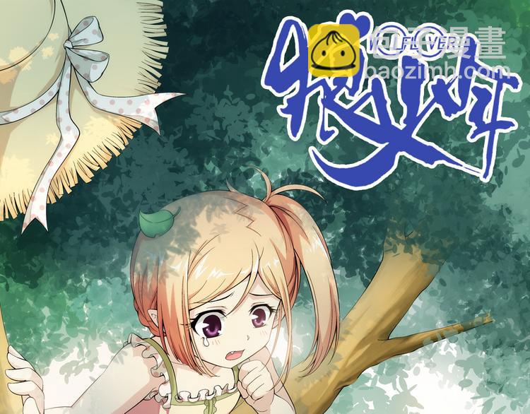 🍔狼族少年 第19话 觉醒（上） 第4页