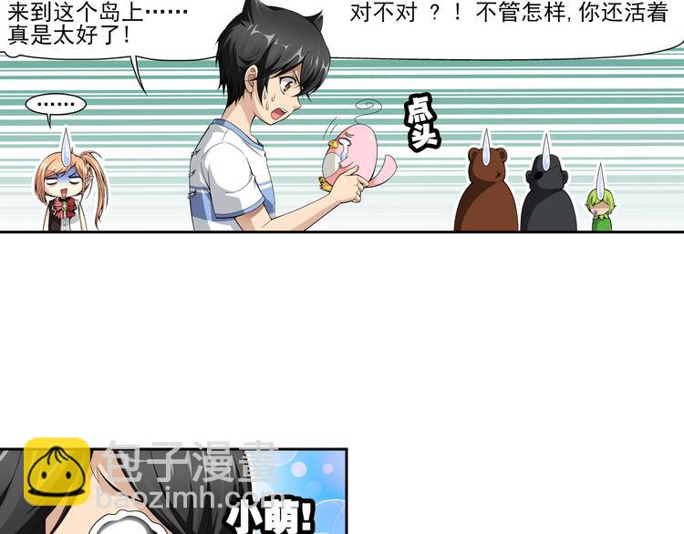🍔狼族少年 第25话 午夜的盛宴（上） 第29页