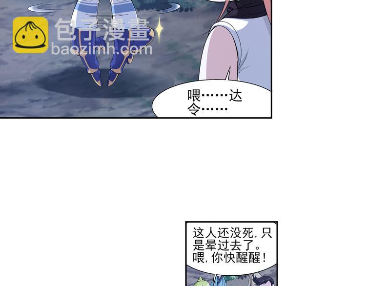 🍔狼族少年 第25话 午夜的盛宴（上） 第32页