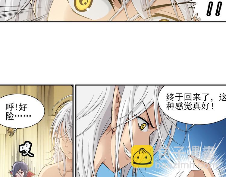 🍔狼族少年 第29话 狼人的力量（上） 第42页