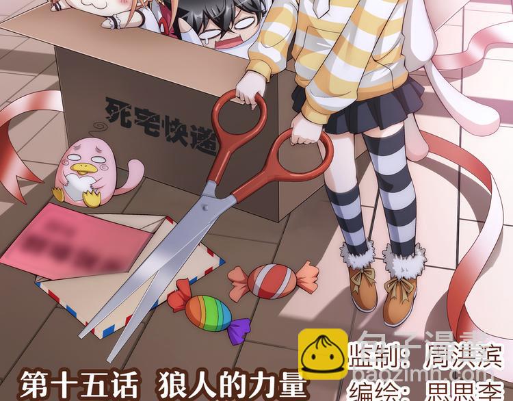 🍔狼族少年 第29话 狼人的力量（上） 第5页