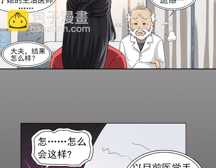 🍔狼族少年 第31话 美丽的谎言（上） 第31页