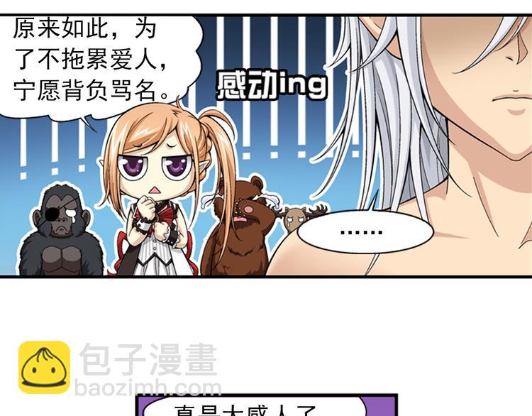 🍔狼族少年 第31话 美丽的谎言（上） 第38页