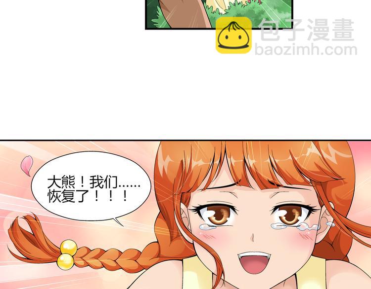 🍔狼族少年 第33话 圆满结束（上） 第37页
