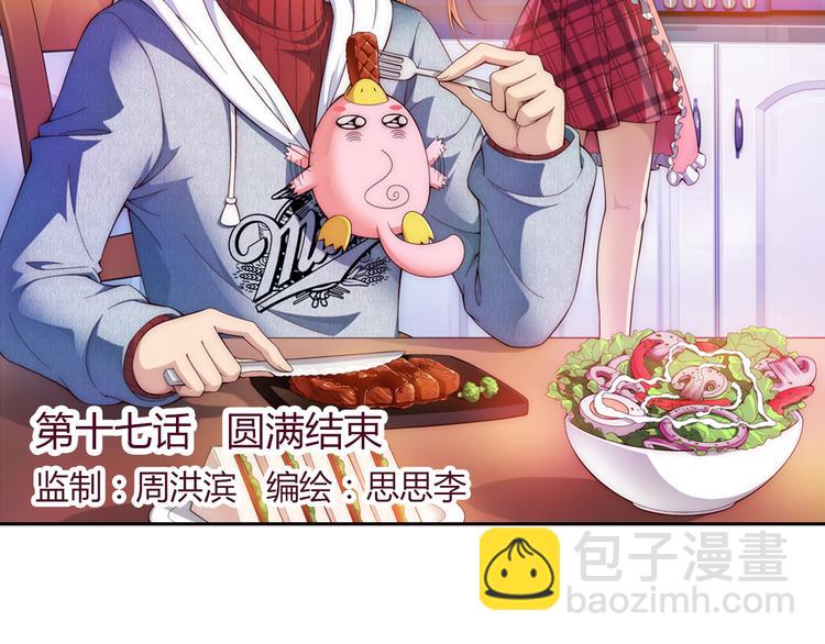 🍔狼族少年 第33话 圆满结束（上） 第5页